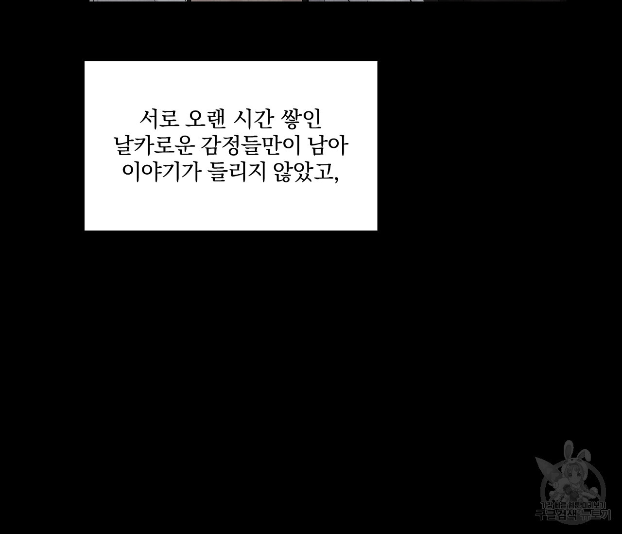 검은 그늘을 삼키고 31화 - 웹툰 이미지 53