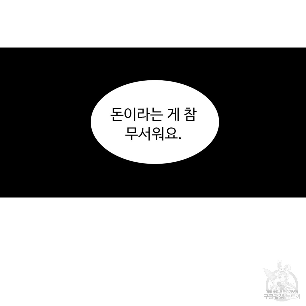 허니는? 비스트! 시즌2 5화 - 웹툰 이미지 39