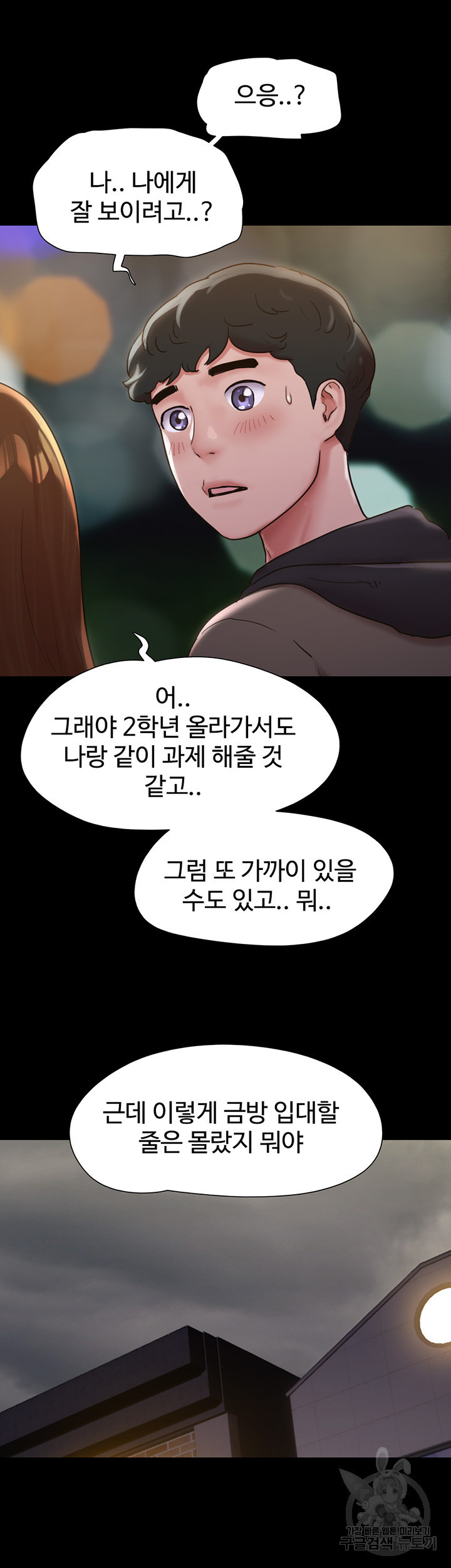 놓칠 수 없는 1화 - 웹툰 이미지 30