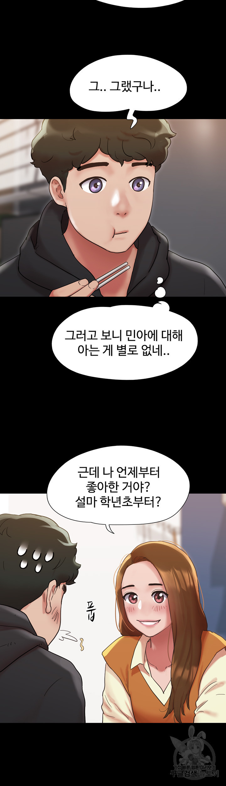 놓칠 수 없는 1화 - 웹툰 이미지 46