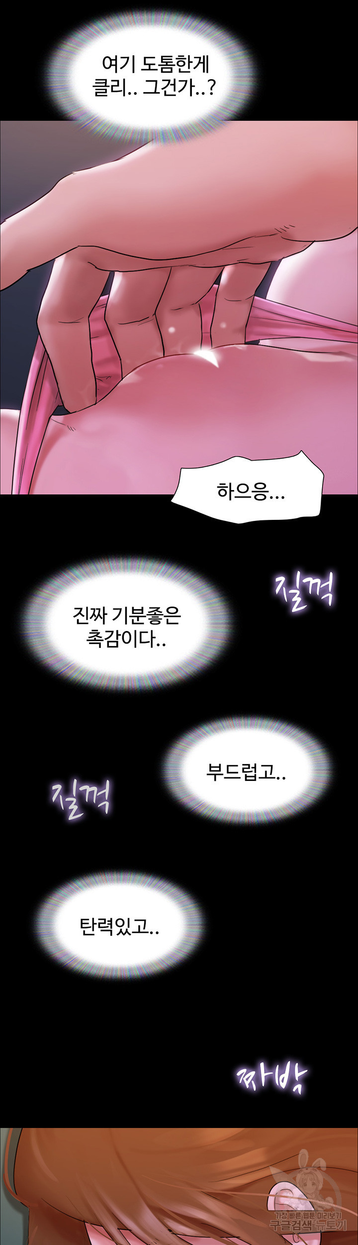 놓칠 수 없는 2화 - 웹툰 이미지 20