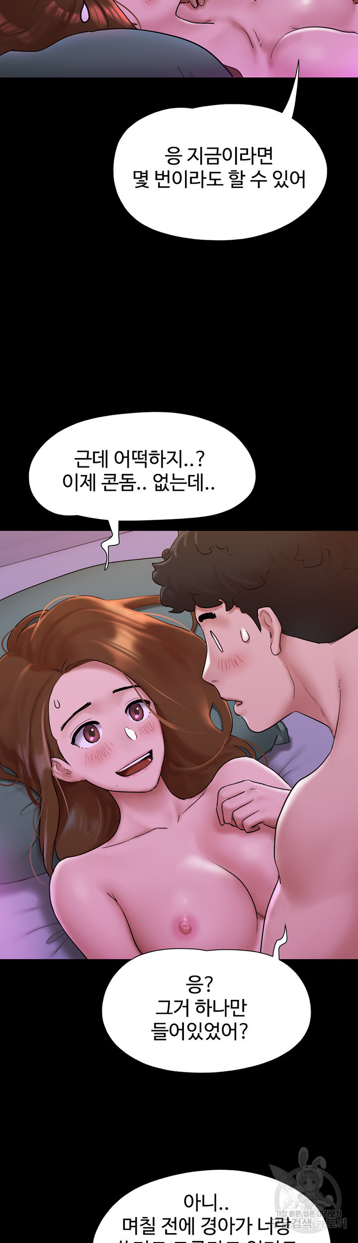 놓칠 수 없는 3화 - 웹툰 이미지 2