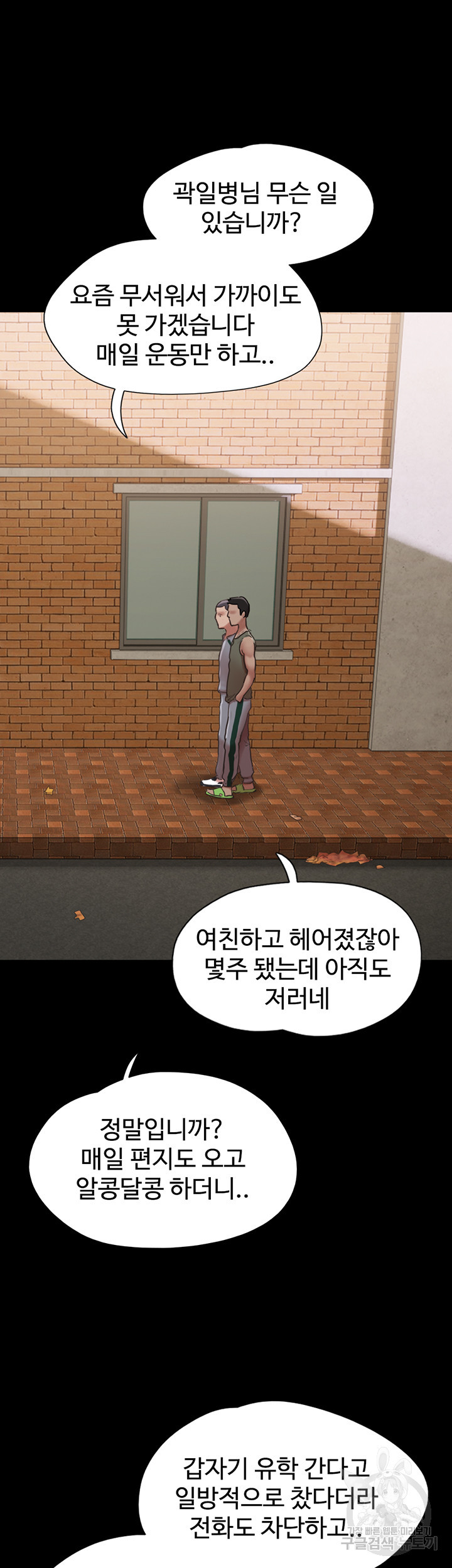 놓칠 수 없는 4화 - 웹툰 이미지 32