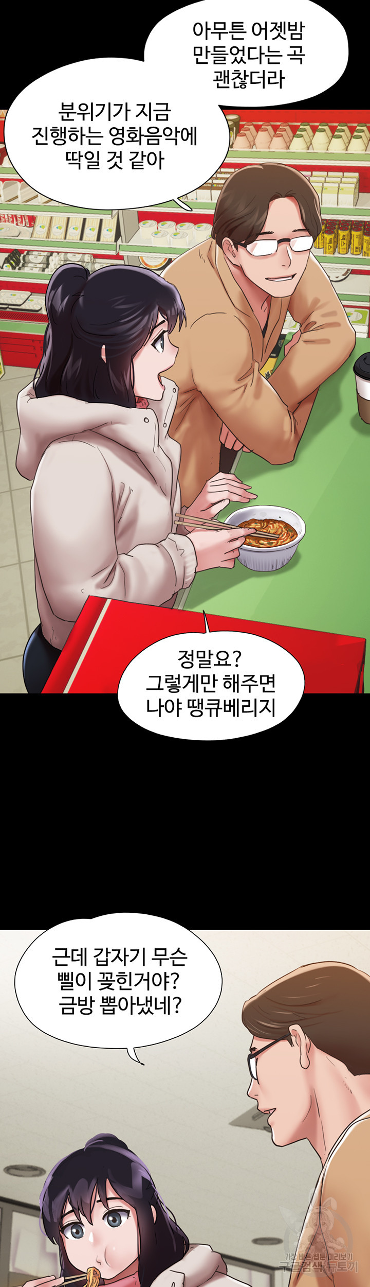 놓칠 수 없는 5화 - 웹툰 이미지 24