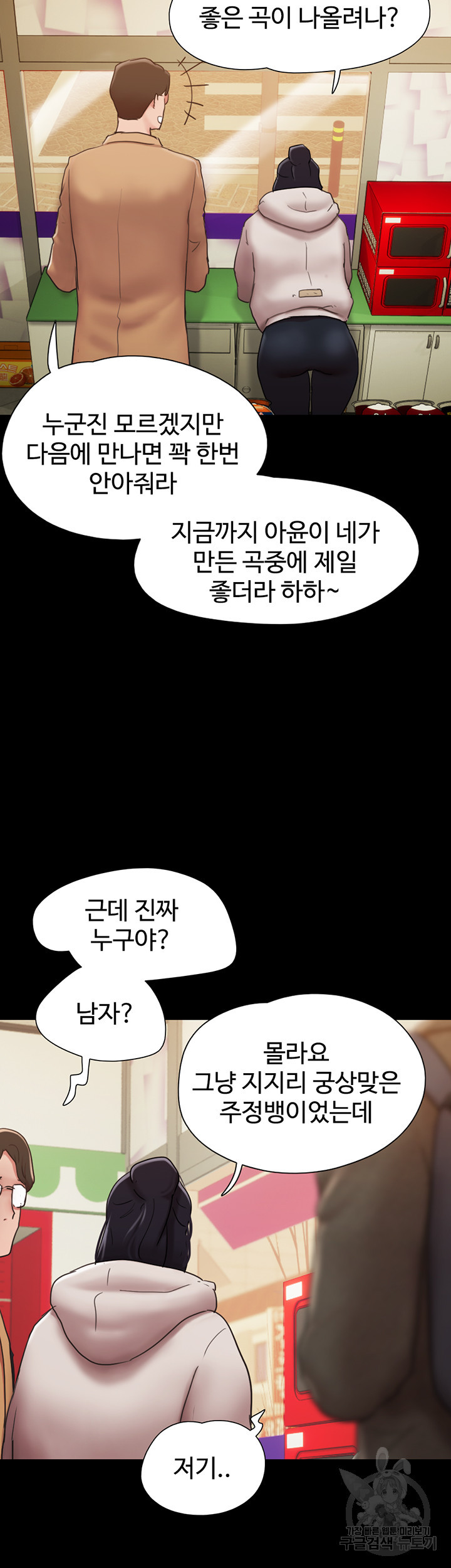 놓칠 수 없는 5화 - 웹툰 이미지 26