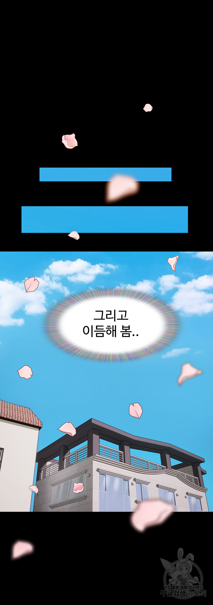 놓칠 수 없는 5화 - 웹툰 이미지 32