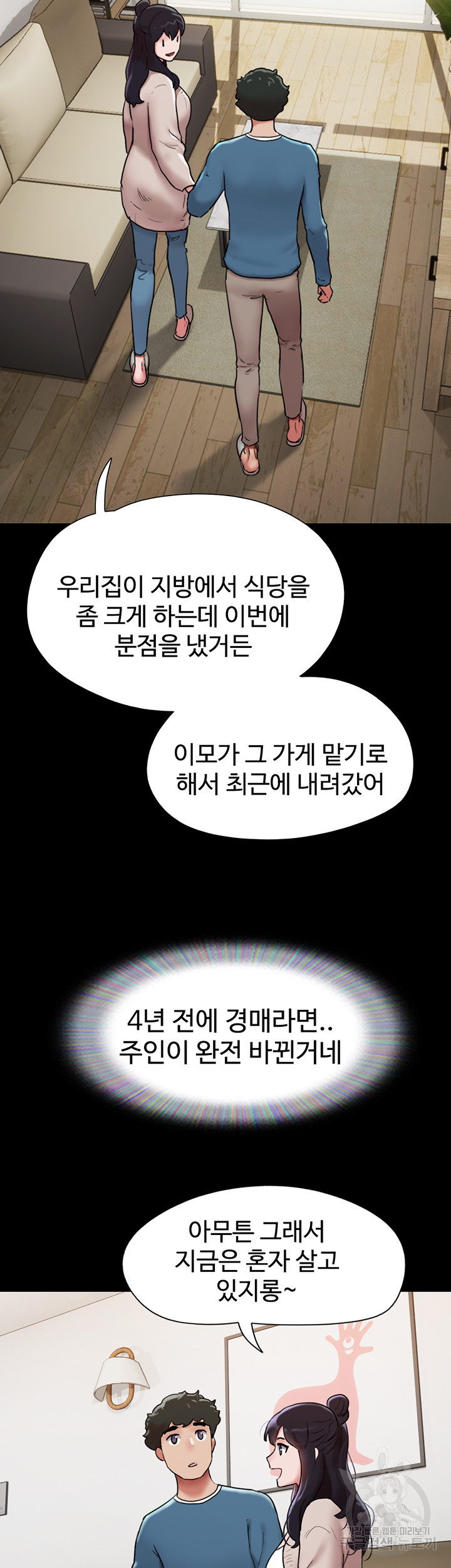 놓칠 수 없는 5화 - 웹툰 이미지 36