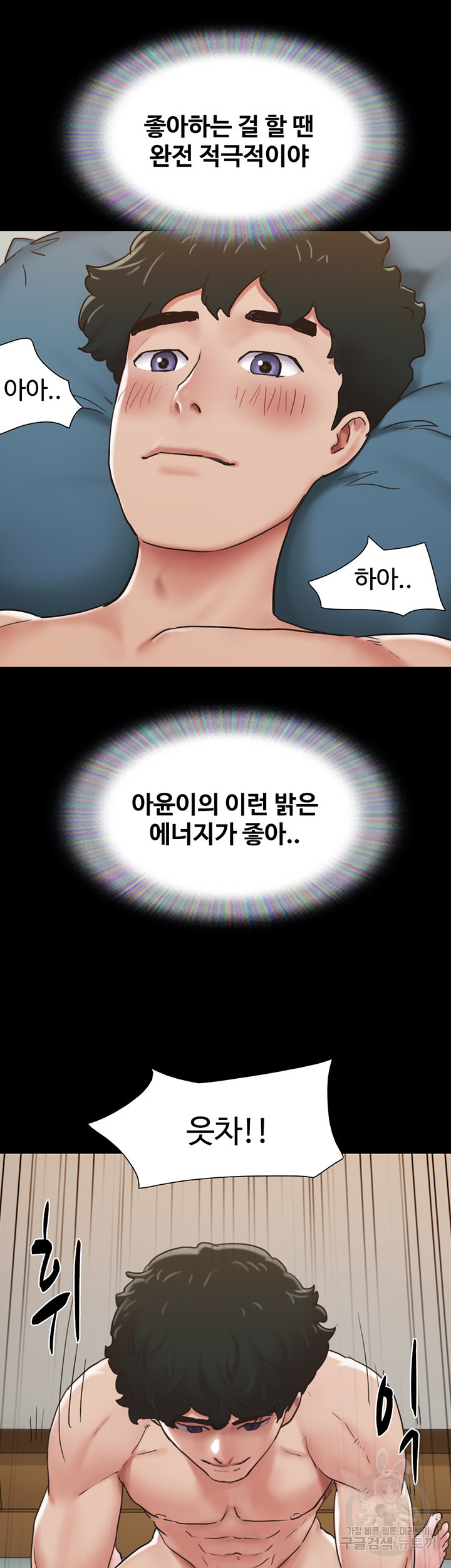 놓칠 수 없는 5화 - 웹툰 이미지 43