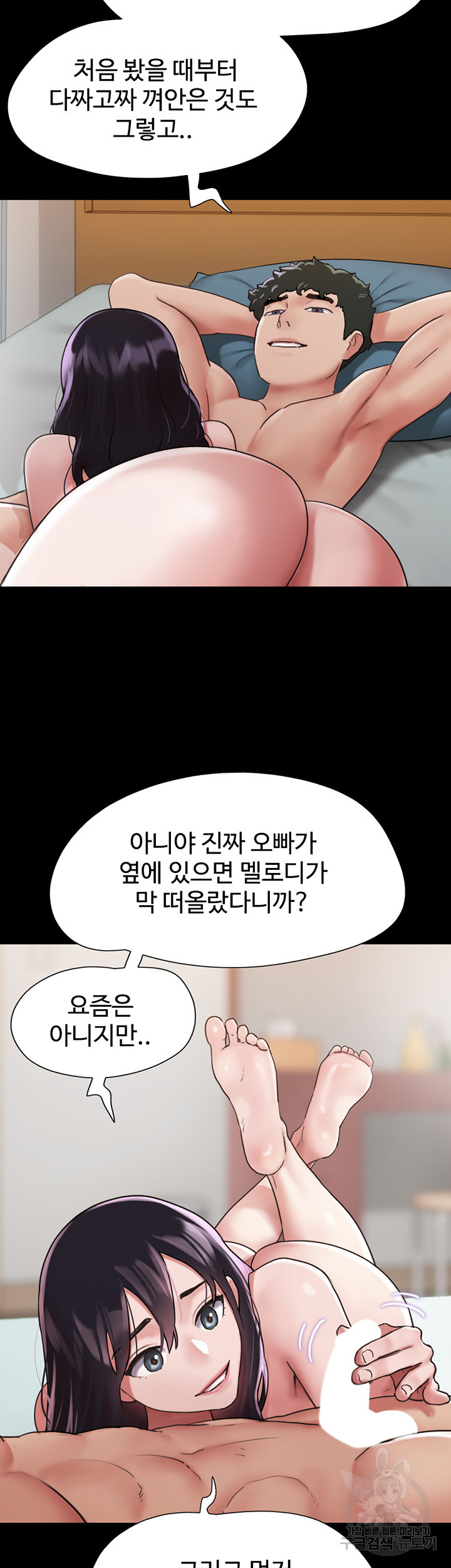 놓칠 수 없는 5화 - 웹툰 이미지 55