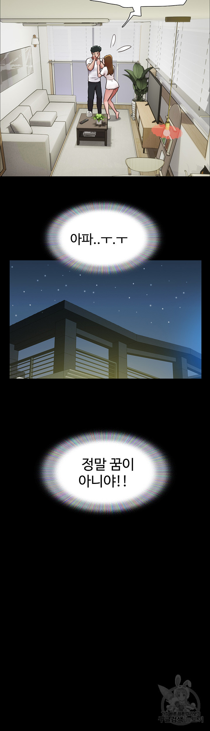 놓칠 수 없는 7화 - 웹툰 이미지 22