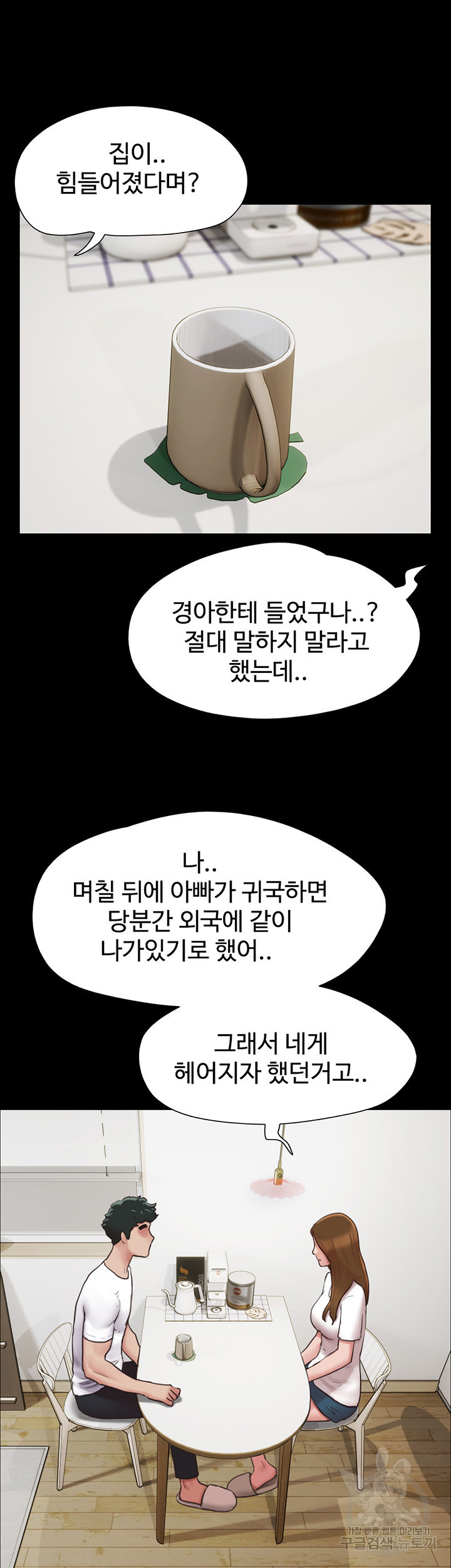 놓칠 수 없는 7화 - 웹툰 이미지 23