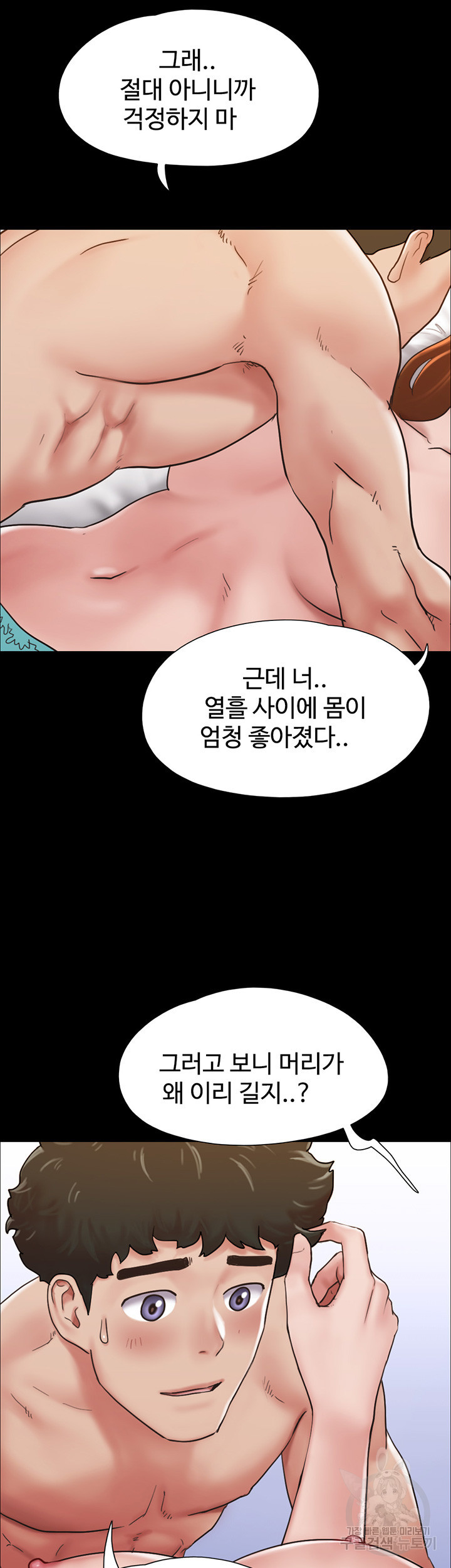 놓칠 수 없는 7화 - 웹툰 이미지 36