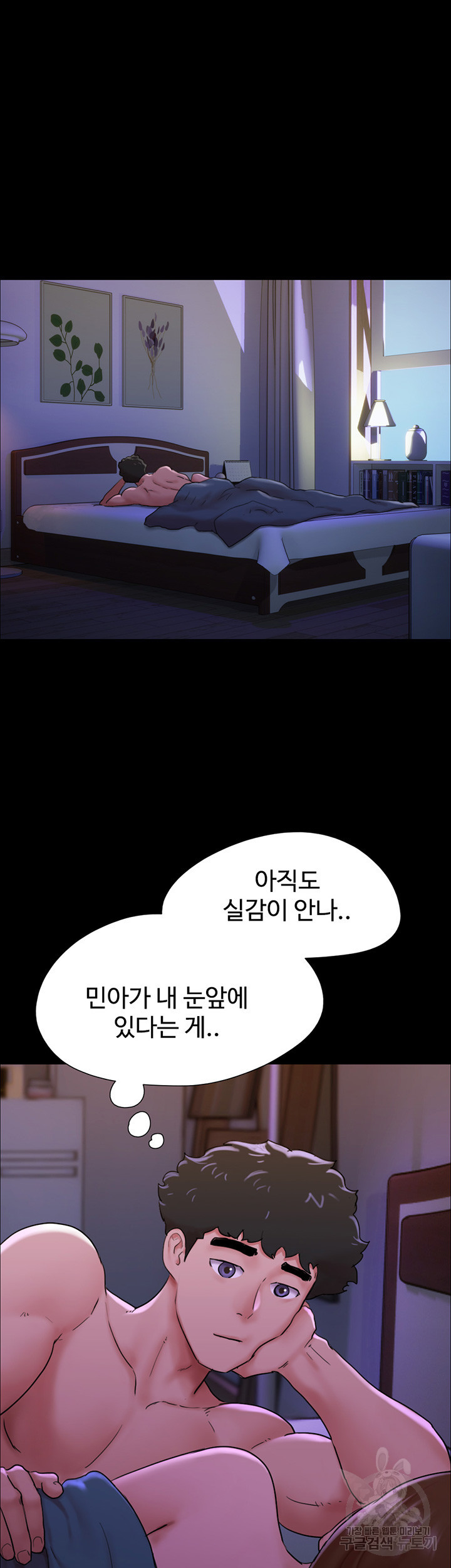 놓칠 수 없는 8화 - 웹툰 이미지 21