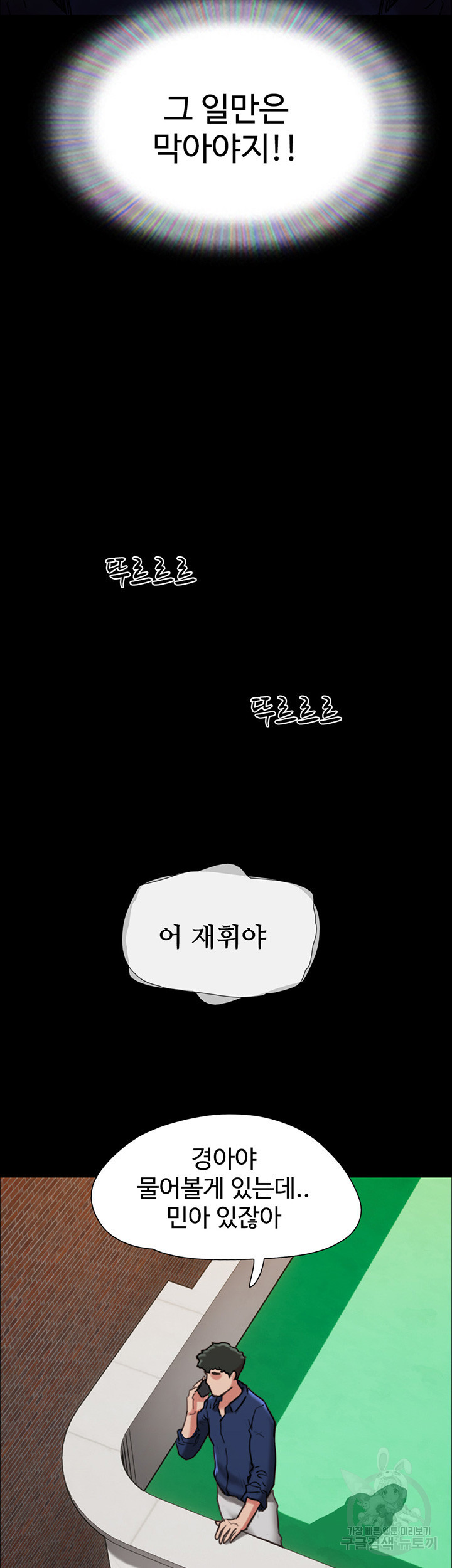 놓칠 수 없는 8화 - 웹툰 이미지 45