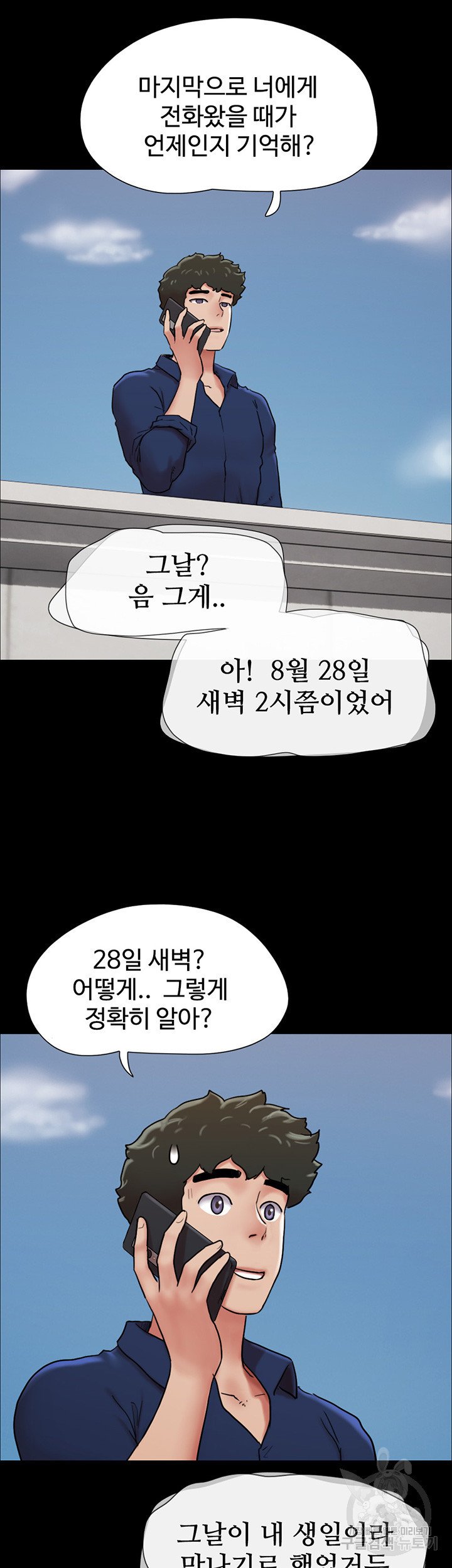 놓칠 수 없는 8화 - 웹툰 이미지 47