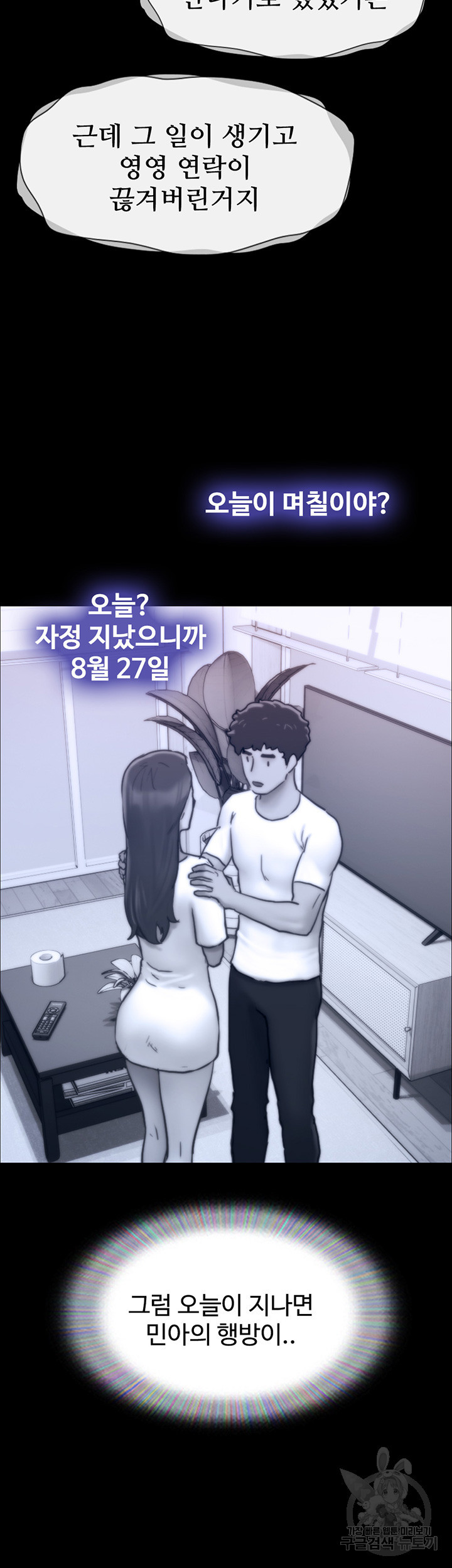 놓칠 수 없는 8화 - 웹툰 이미지 48