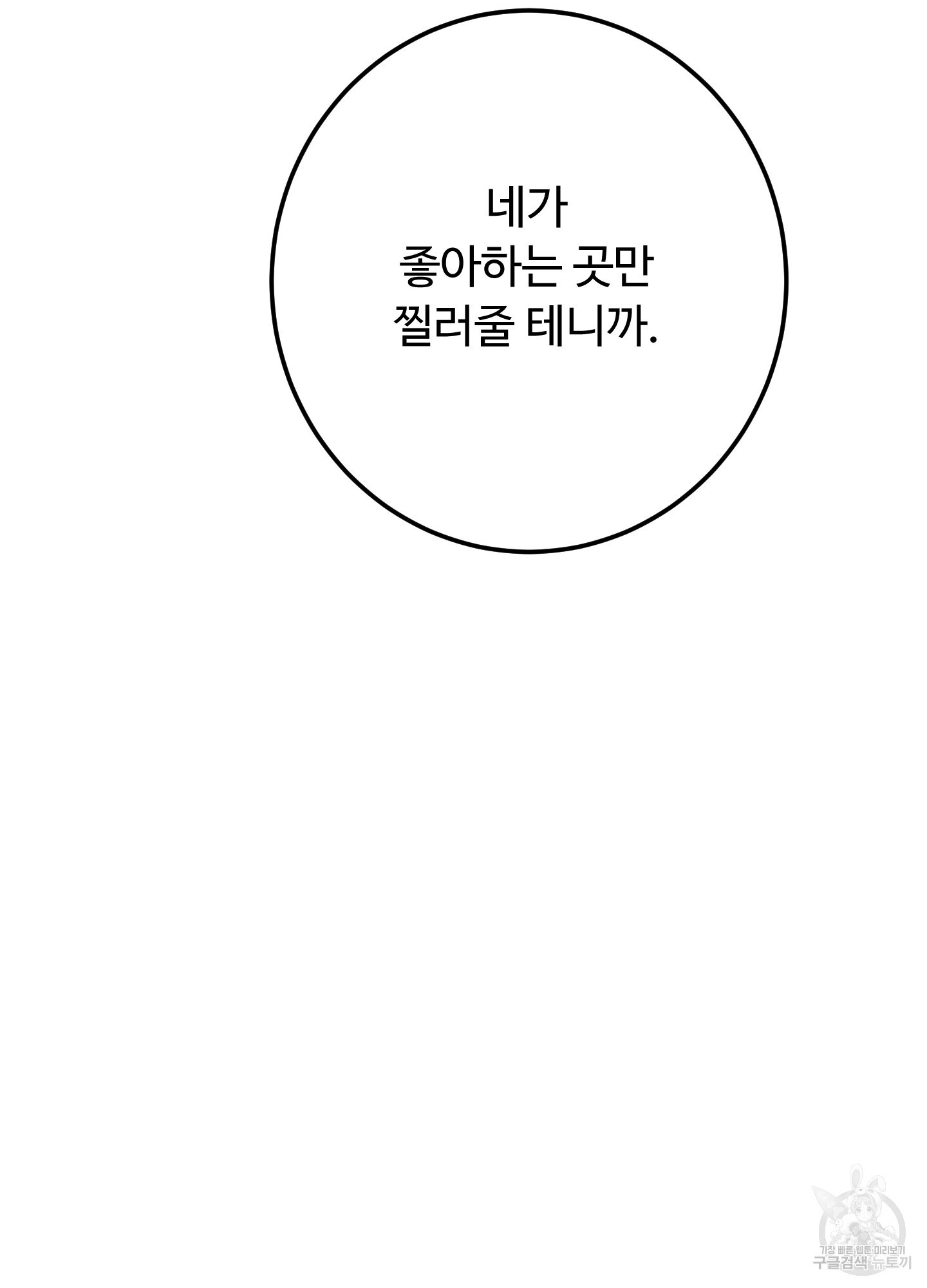 배드 포지션 52화 - 웹툰 이미지 108