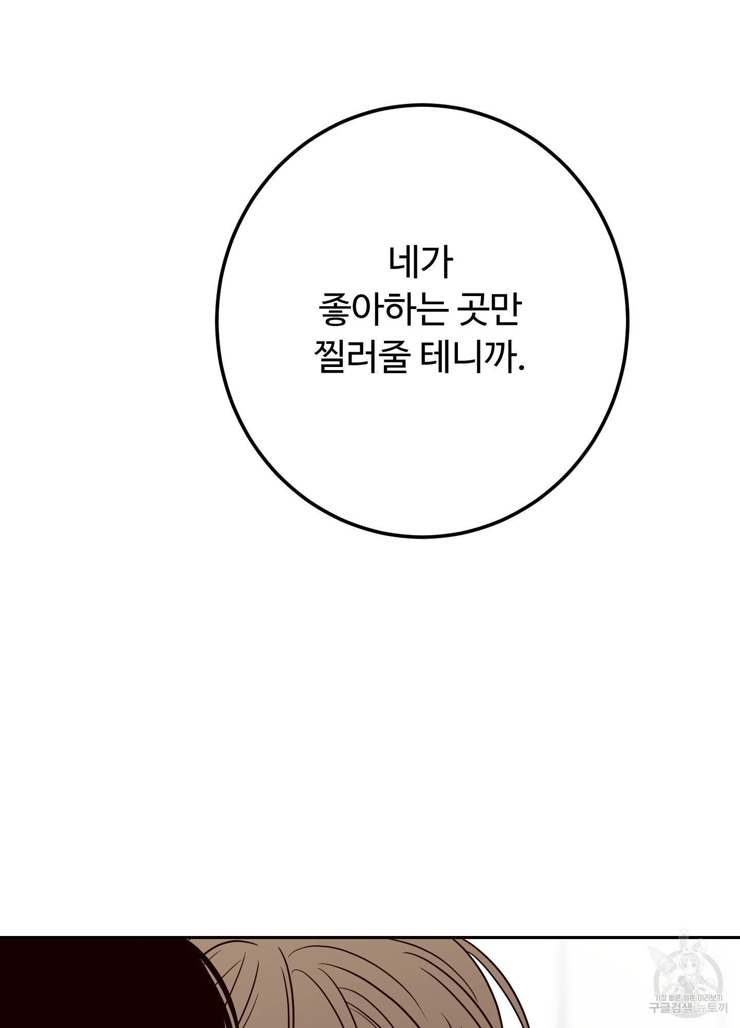 배드 포지션 53화 - 웹툰 이미지 6