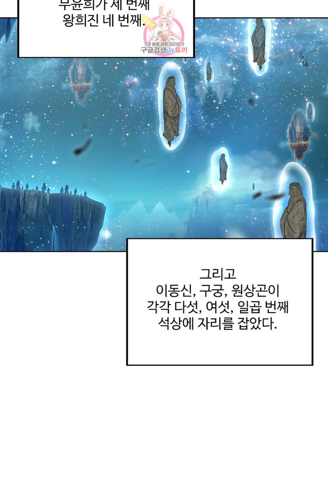 원존: 용의 비상 446화 - 웹툰 이미지 43