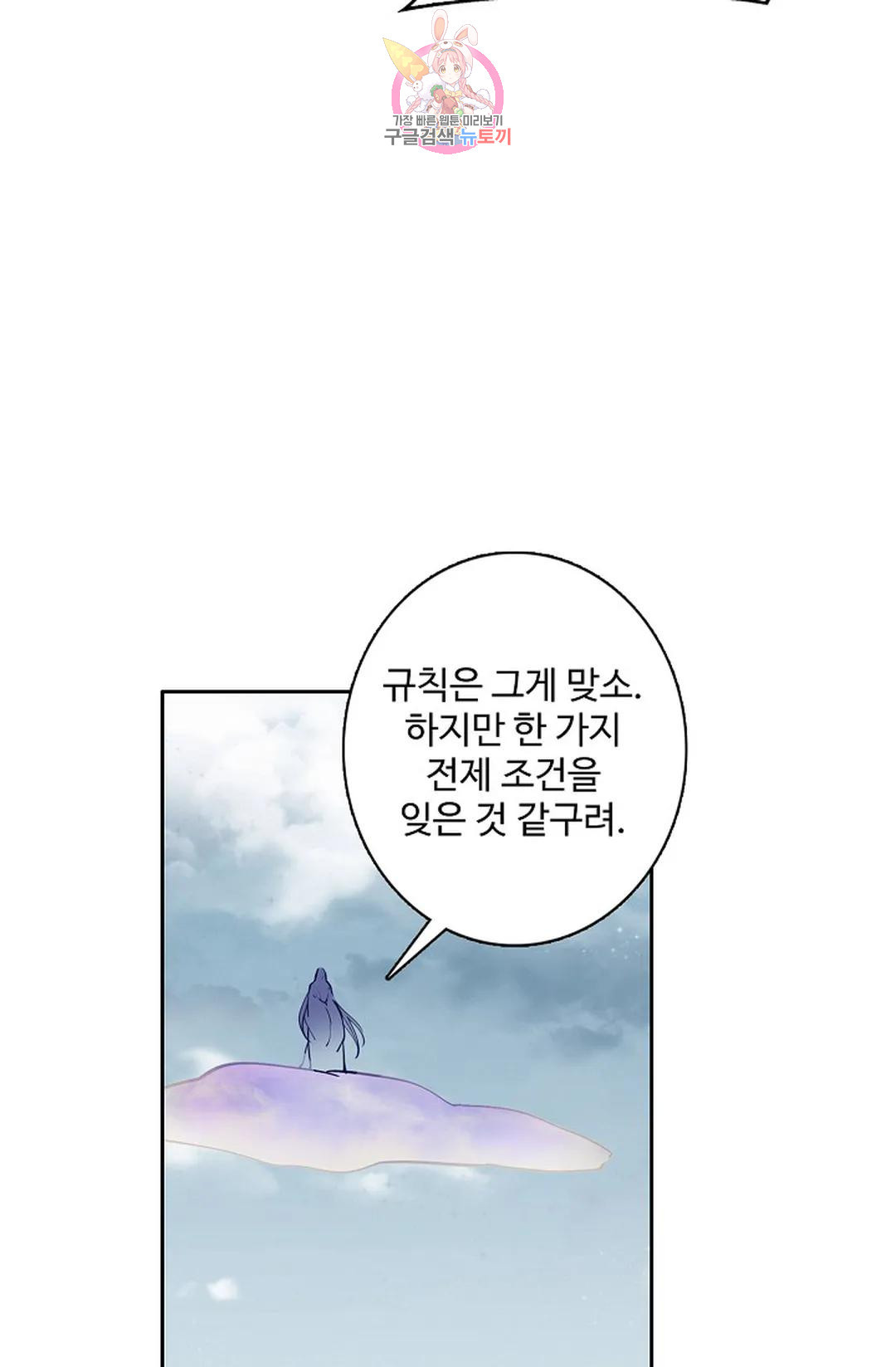 원존: 용의 비상 447화 - 웹툰 이미지 40