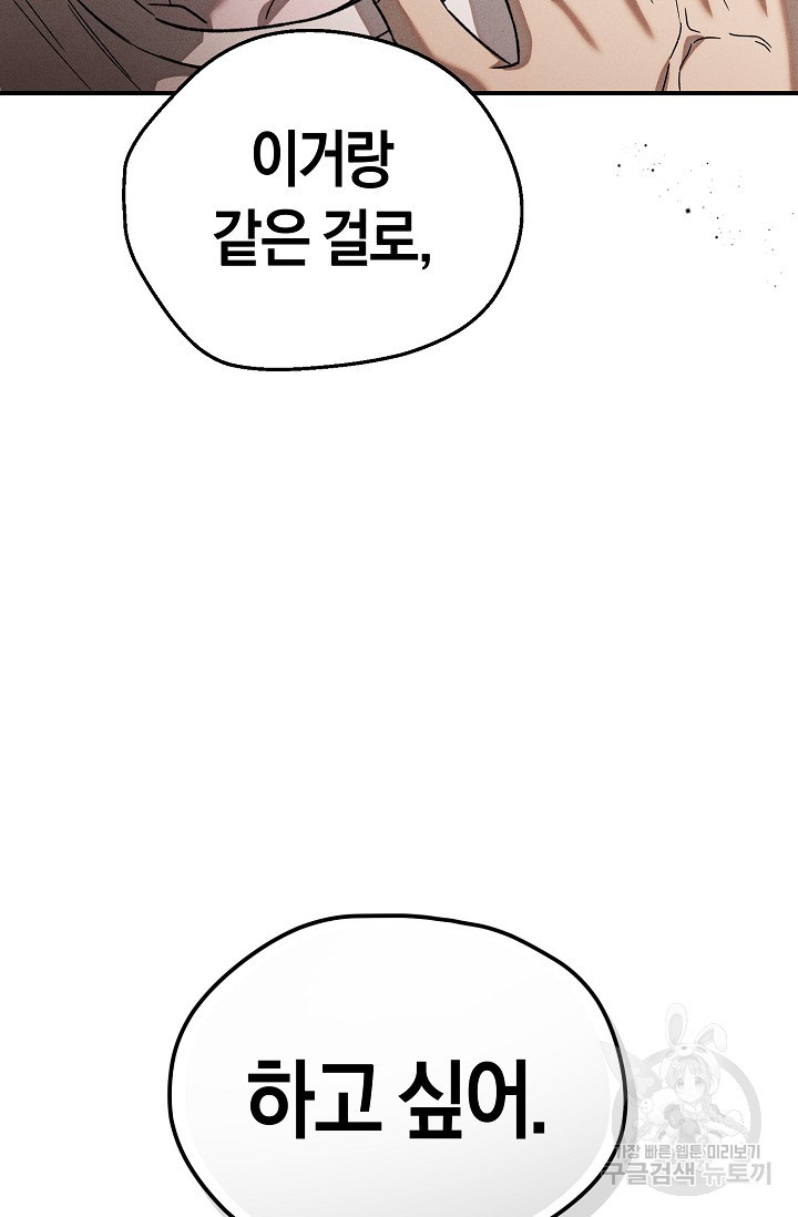 터치업 1화 - 웹툰 이미지 99