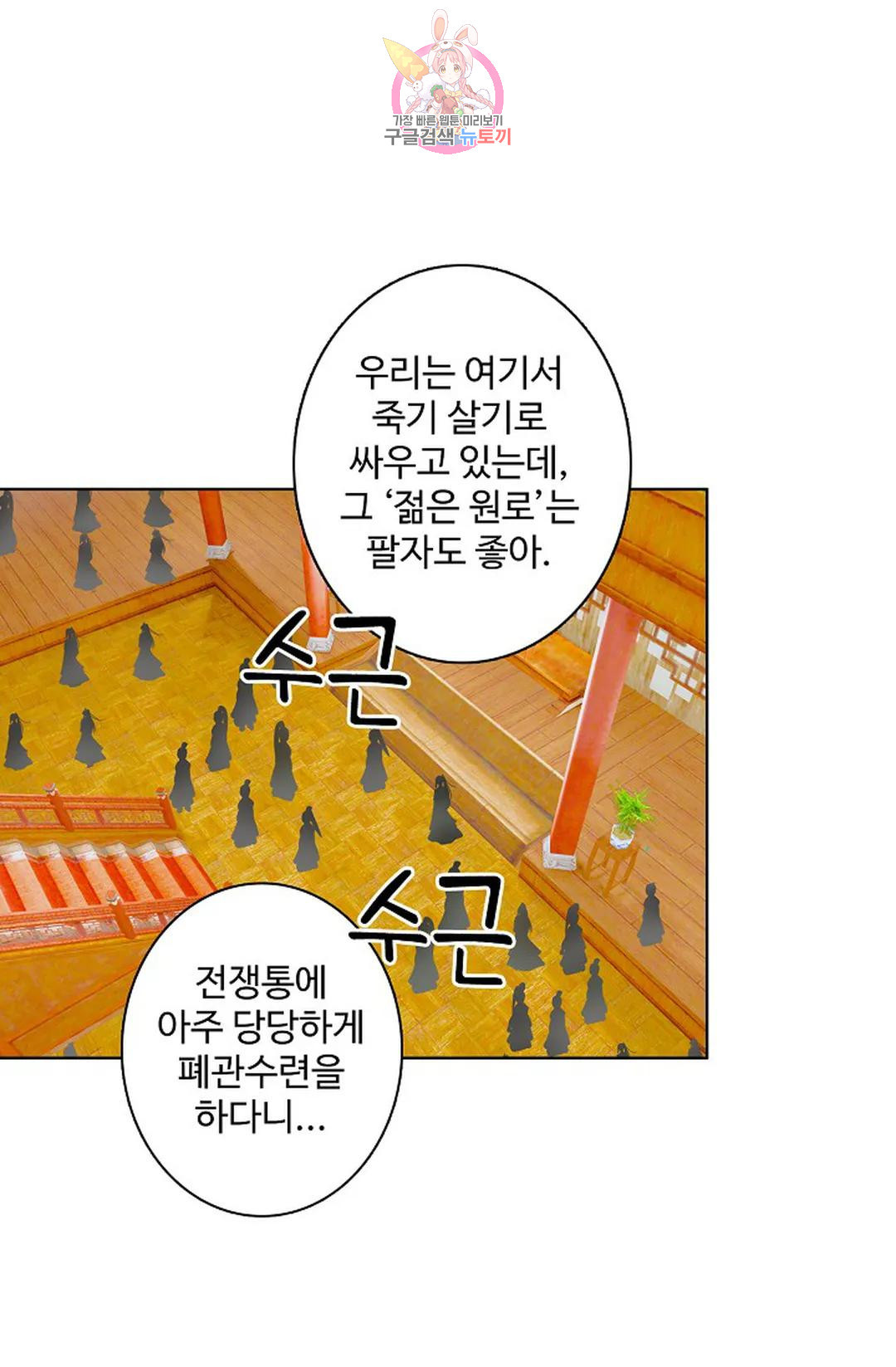 원존: 용의 비상 452화 - 웹툰 이미지 1