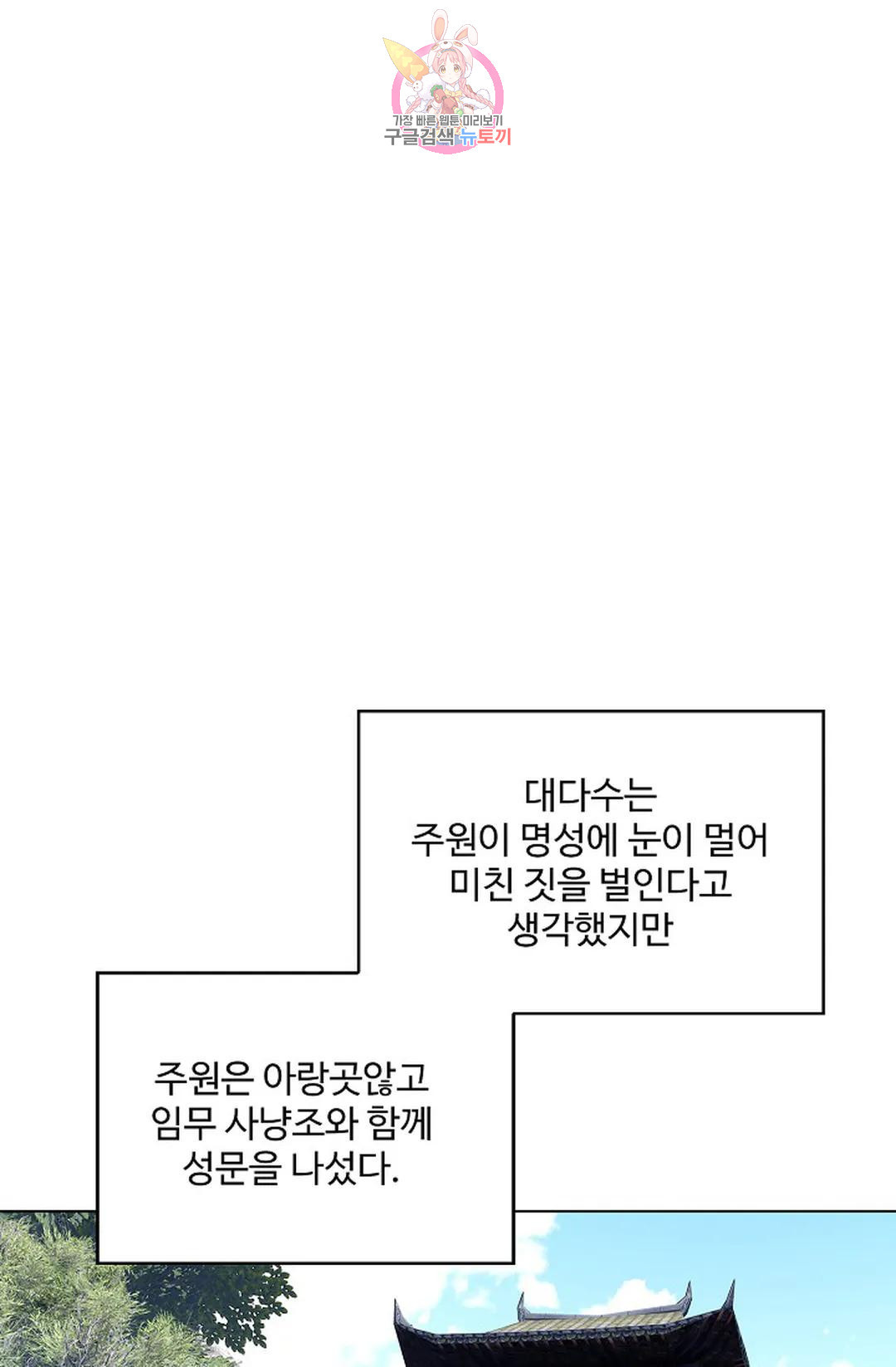 원존: 용의 비상 452화 - 웹툰 이미지 57