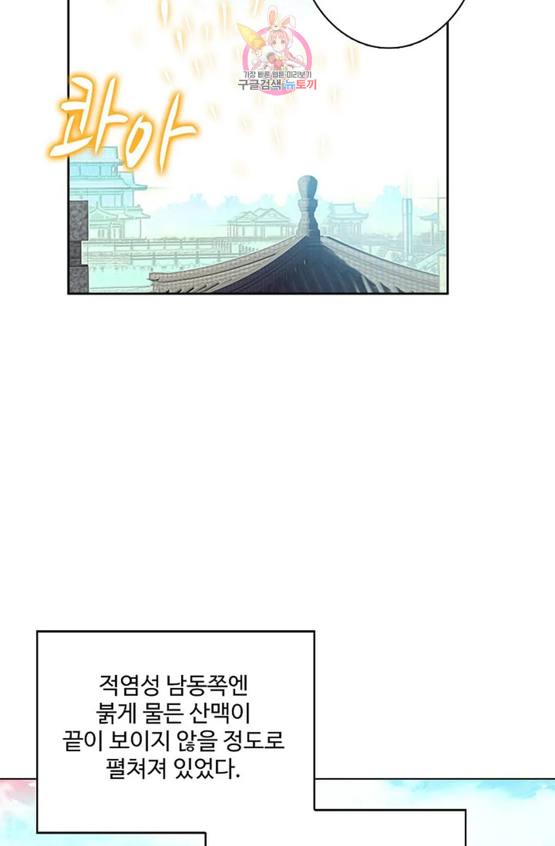 원존: 용의 비상 453화 - 웹툰 이미지 9