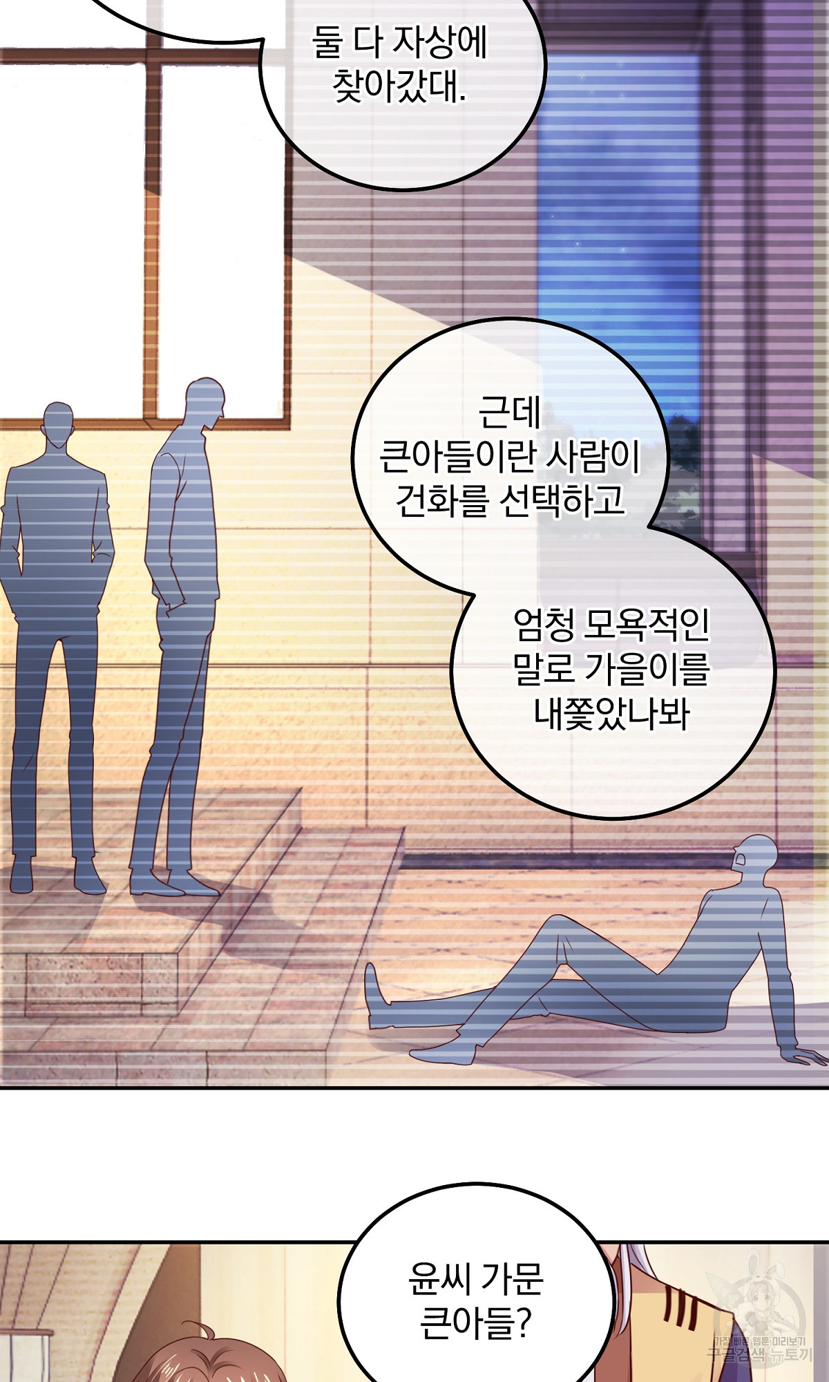 무적환생 33화 - 웹툰 이미지 36