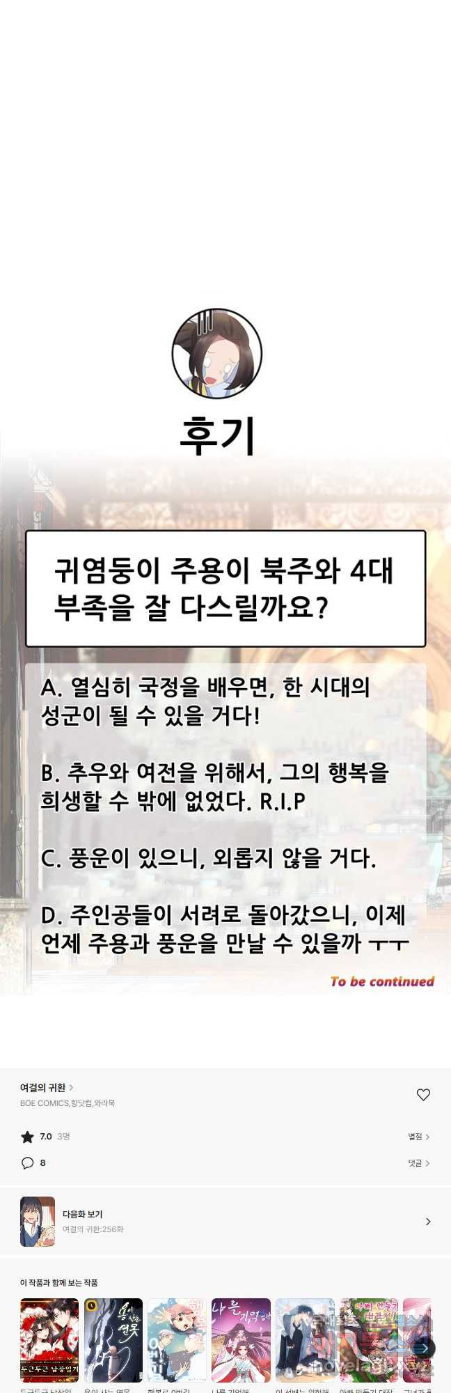 여걸의 귀환:255화 - 웹툰 이미지 21