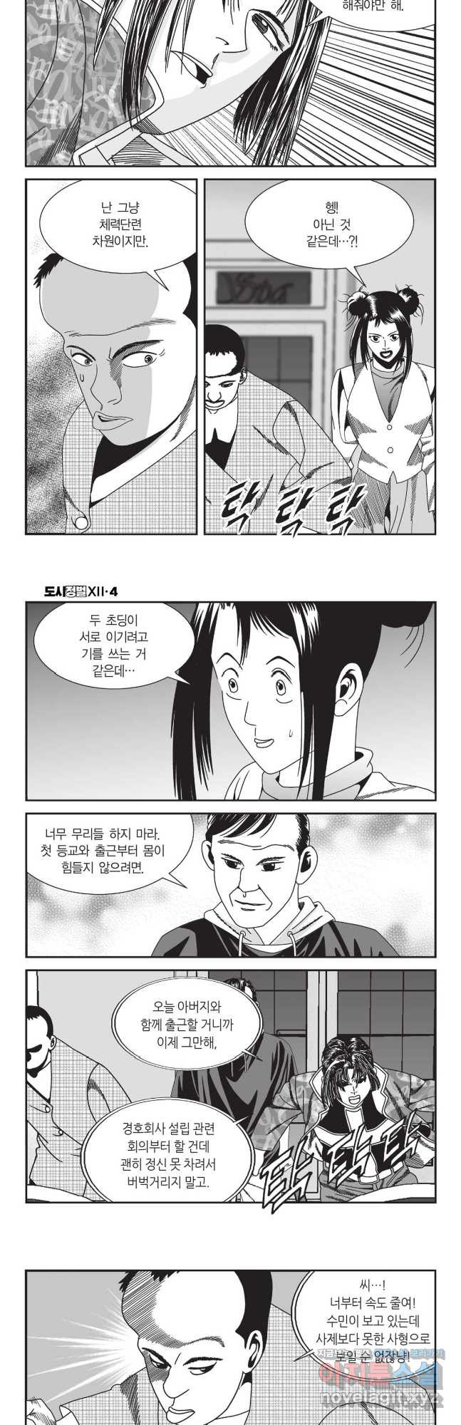 도시정벌 12부 12화 - 웹툰 이미지 19