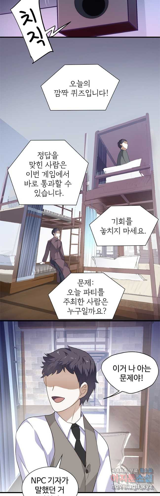 죽음의 게임 속 플레이어가 되어버렸다 013 - 웹툰 이미지 8