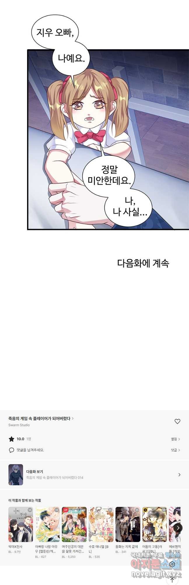 죽음의 게임 속 플레이어가 되어버렸다 013 - 웹툰 이미지 25