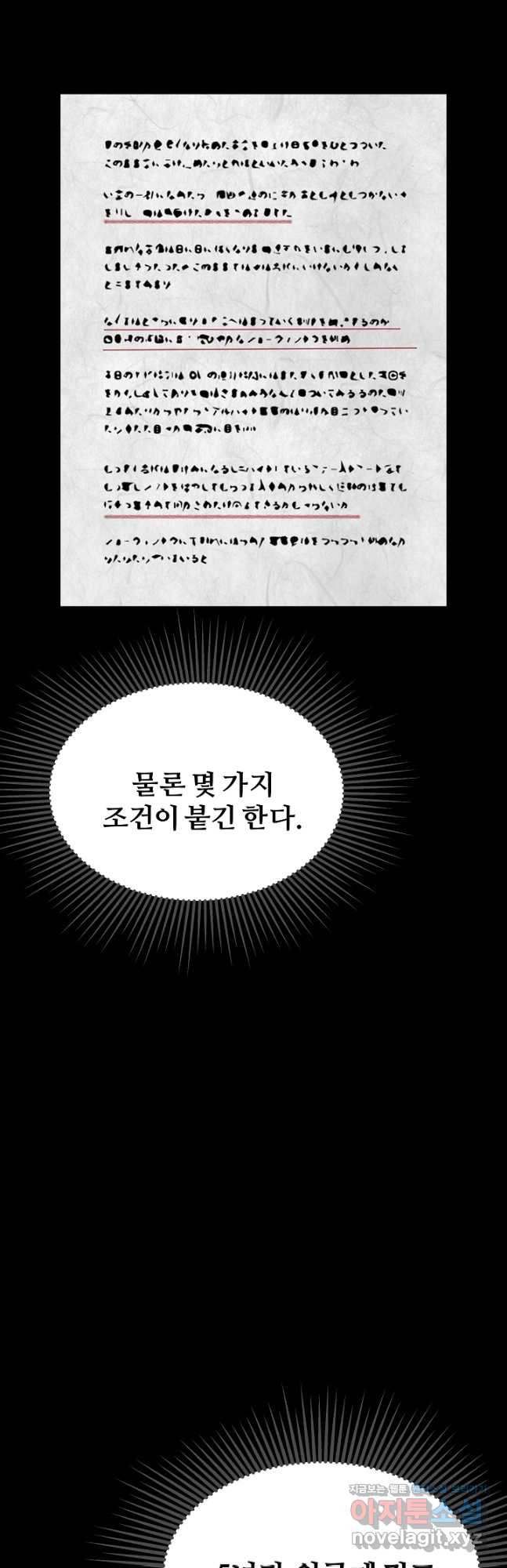 1레벨 플레이어 71화 - 웹툰 이미지 65