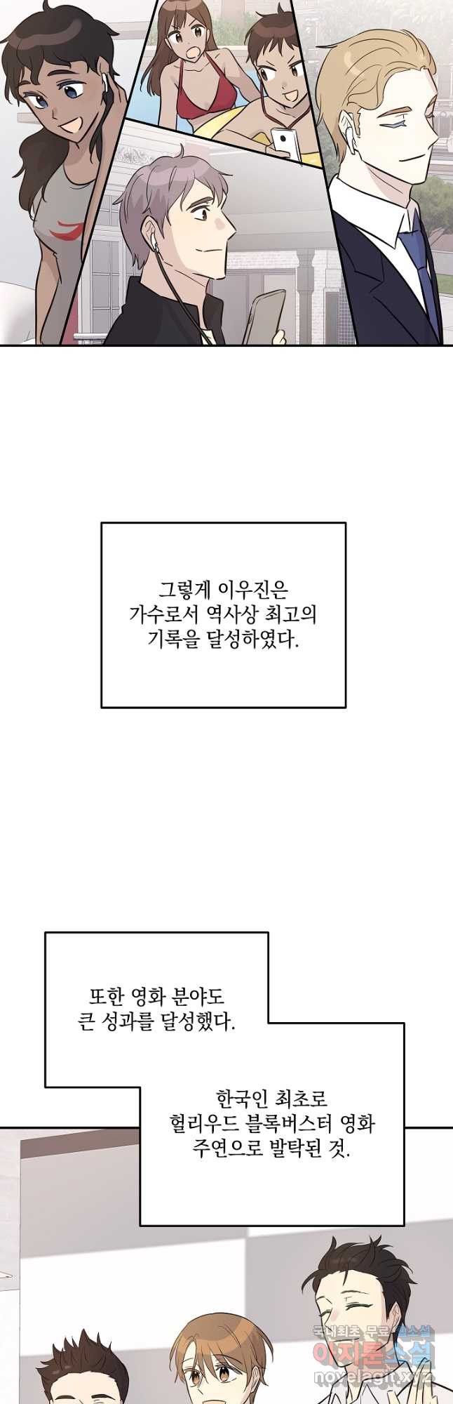 우리 삼촌은 월드스타 181화 - 웹툰 이미지 2