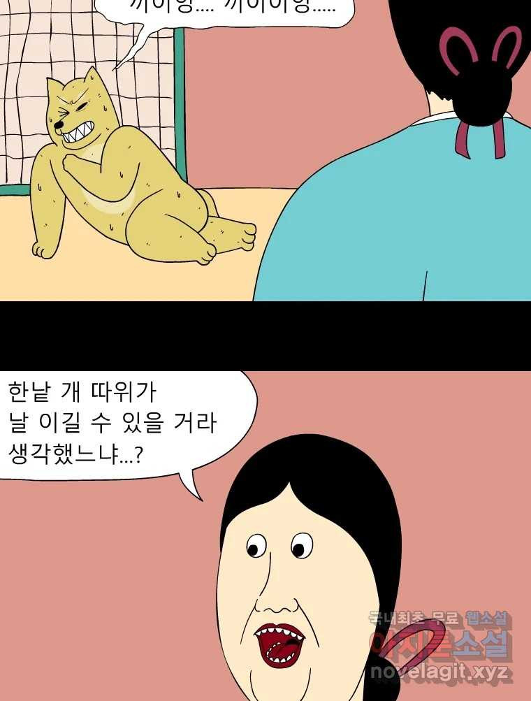 금수친구들 시즌3 78화 폭풍을 부르는 조선 구원 대작전!(10) - 웹툰 이미지 5