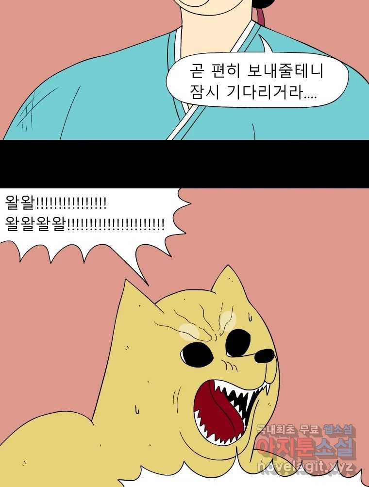 금수친구들 시즌3 78화 폭풍을 부르는 조선 구원 대작전!(10) - 웹툰 이미지 6