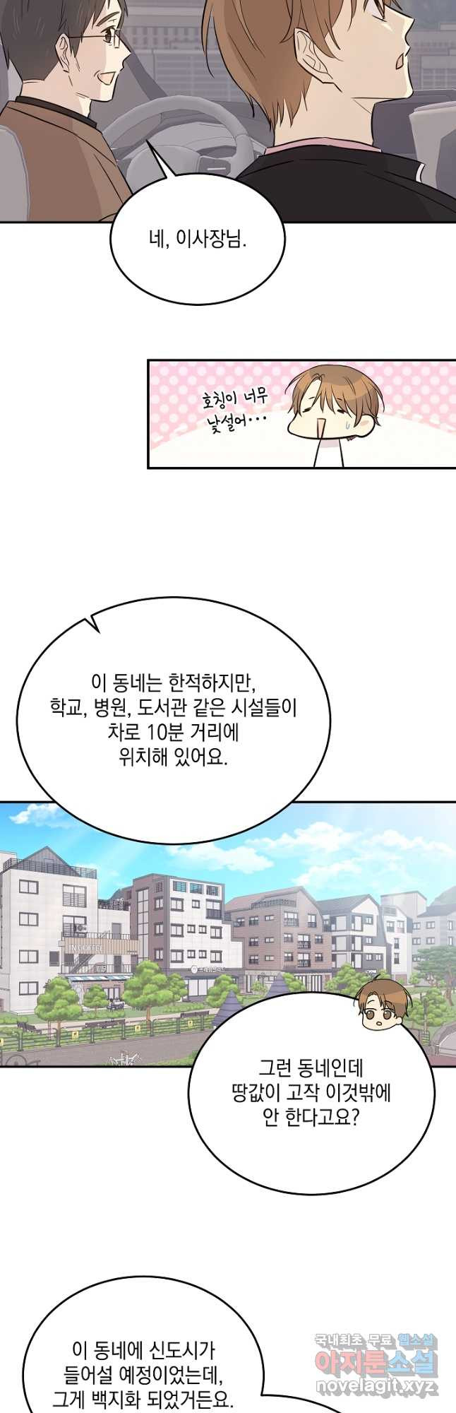 우리 삼촌은 월드스타 181화 - 웹툰 이미지 32