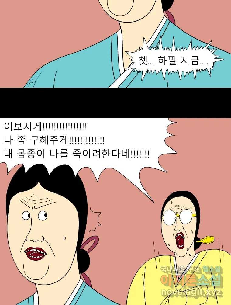 금수친구들 시즌3 78화 폭풍을 부르는 조선 구원 대작전!(10) - 웹툰 이미지 12