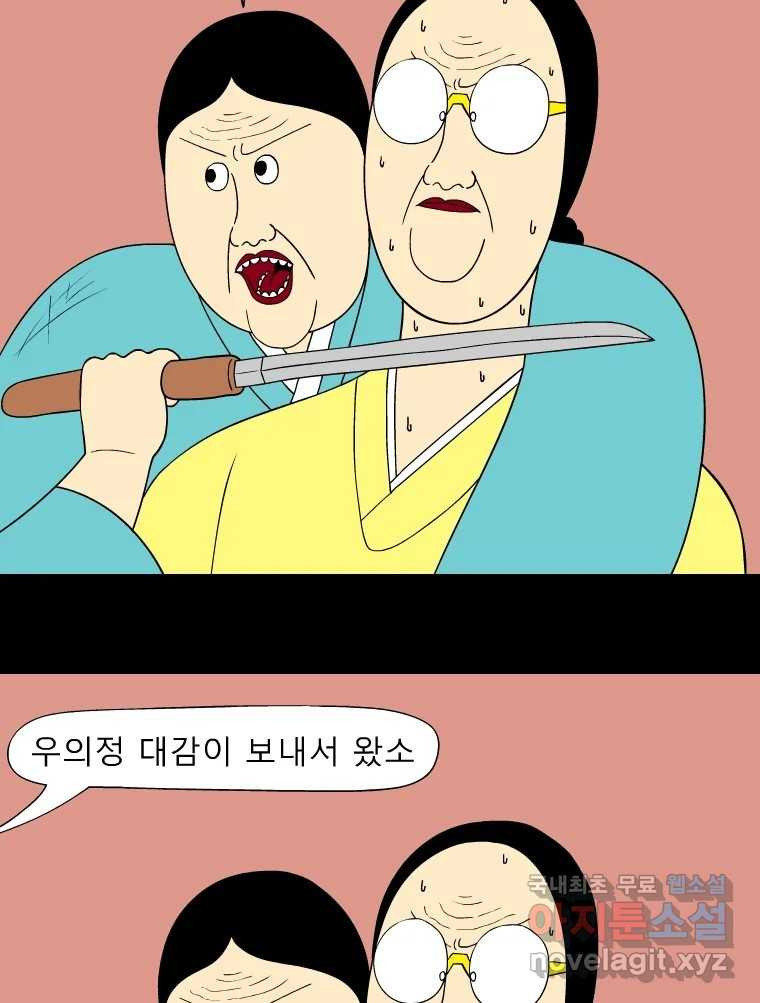 금수친구들 시즌3 78화 폭풍을 부르는 조선 구원 대작전!(10) - 웹툰 이미지 16