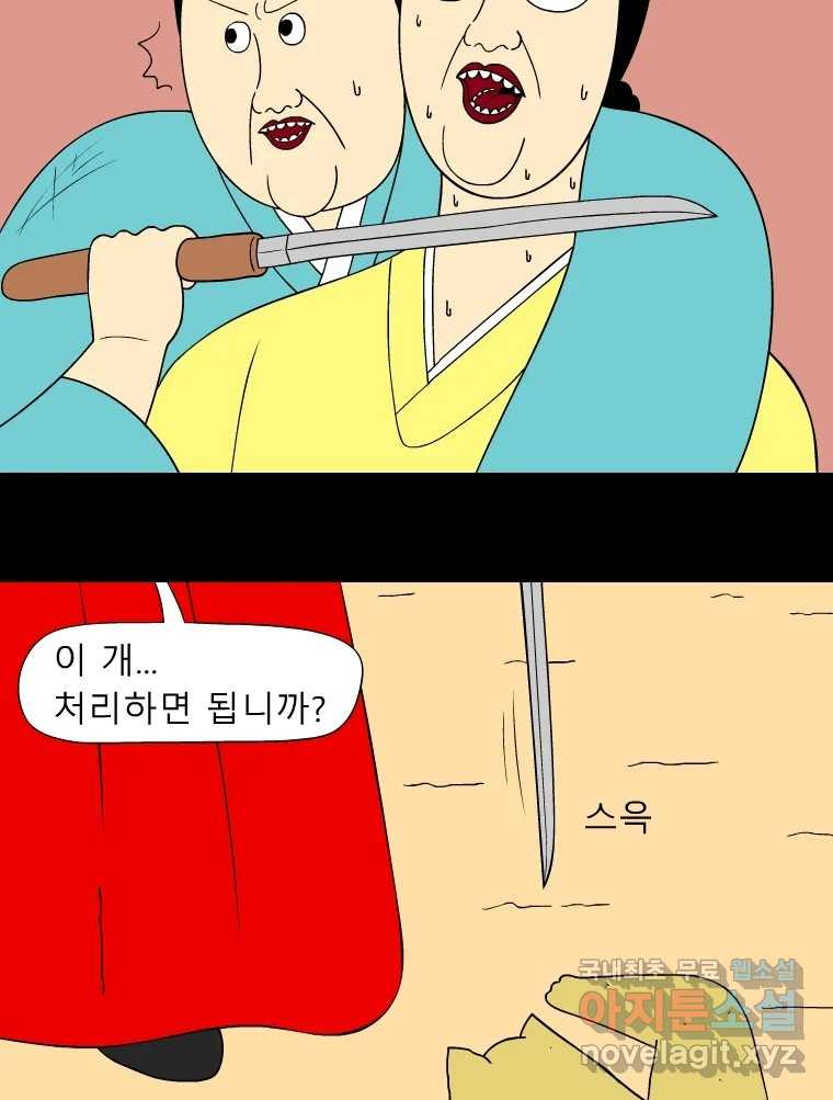 금수친구들 시즌3 78화 폭풍을 부르는 조선 구원 대작전!(10) - 웹툰 이미지 17