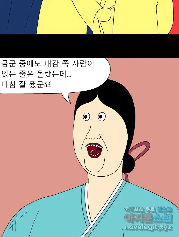 금수친구들 시즌3 78화 폭풍을 부르는 조선 구원 대작전!(10) - 웹툰 이미지 19