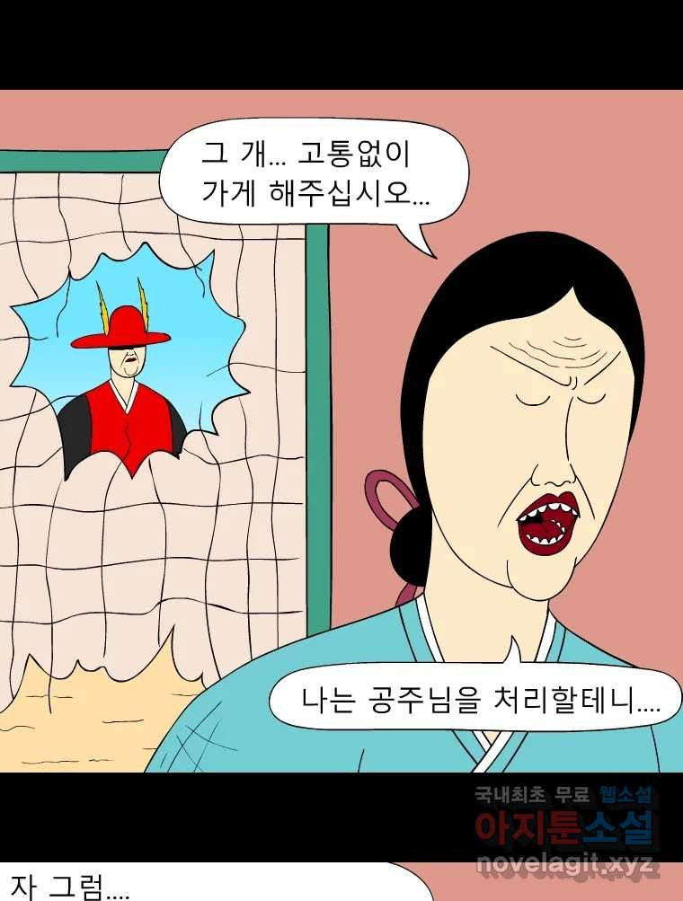 금수친구들 시즌3 78화 폭풍을 부르는 조선 구원 대작전!(10) - 웹툰 이미지 20