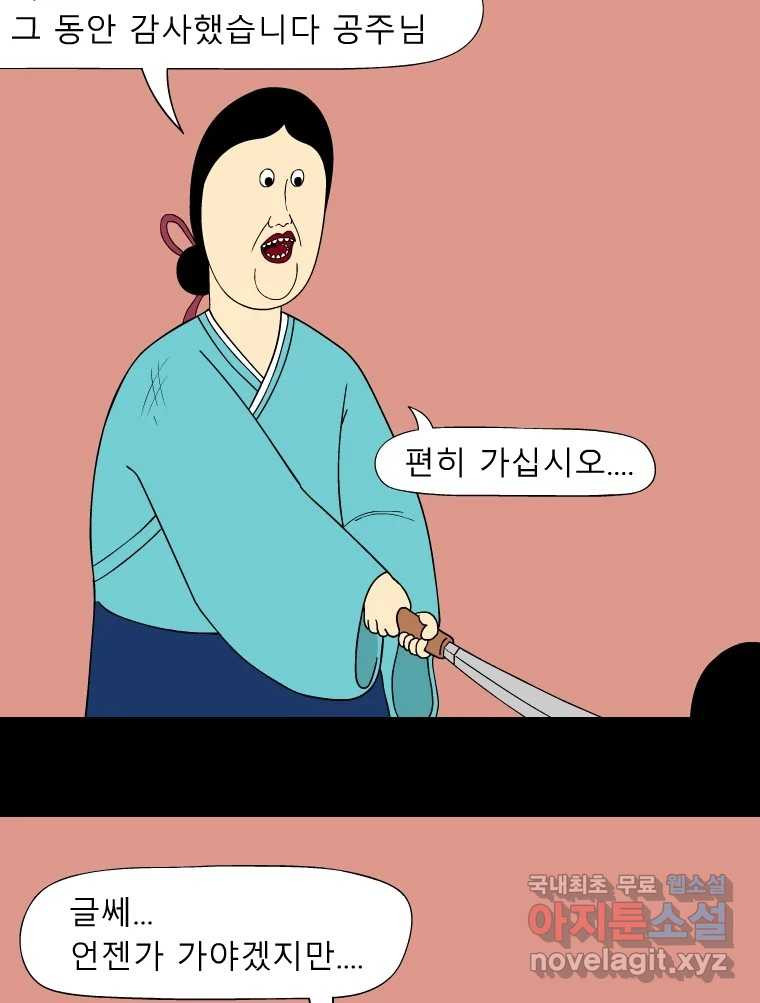 금수친구들 시즌3 78화 폭풍을 부르는 조선 구원 대작전!(10) - 웹툰 이미지 21