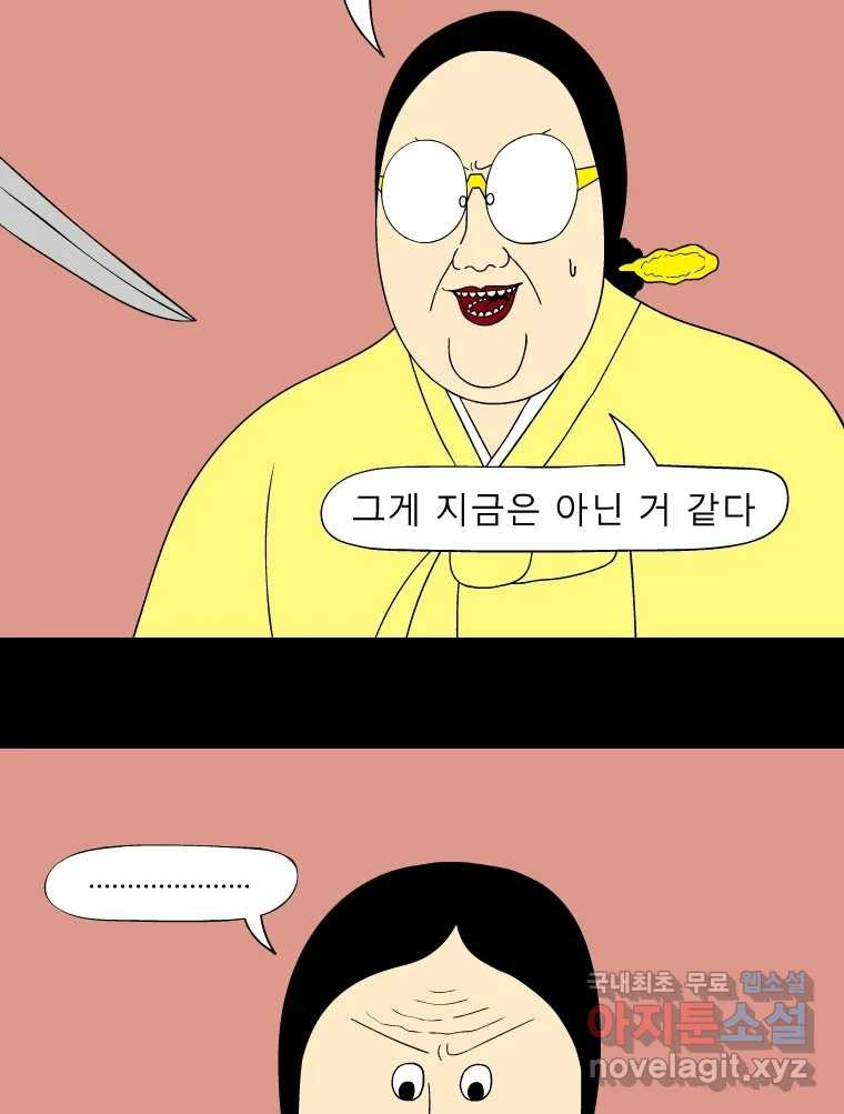 금수친구들 시즌3 78화 폭풍을 부르는 조선 구원 대작전!(10) - 웹툰 이미지 22