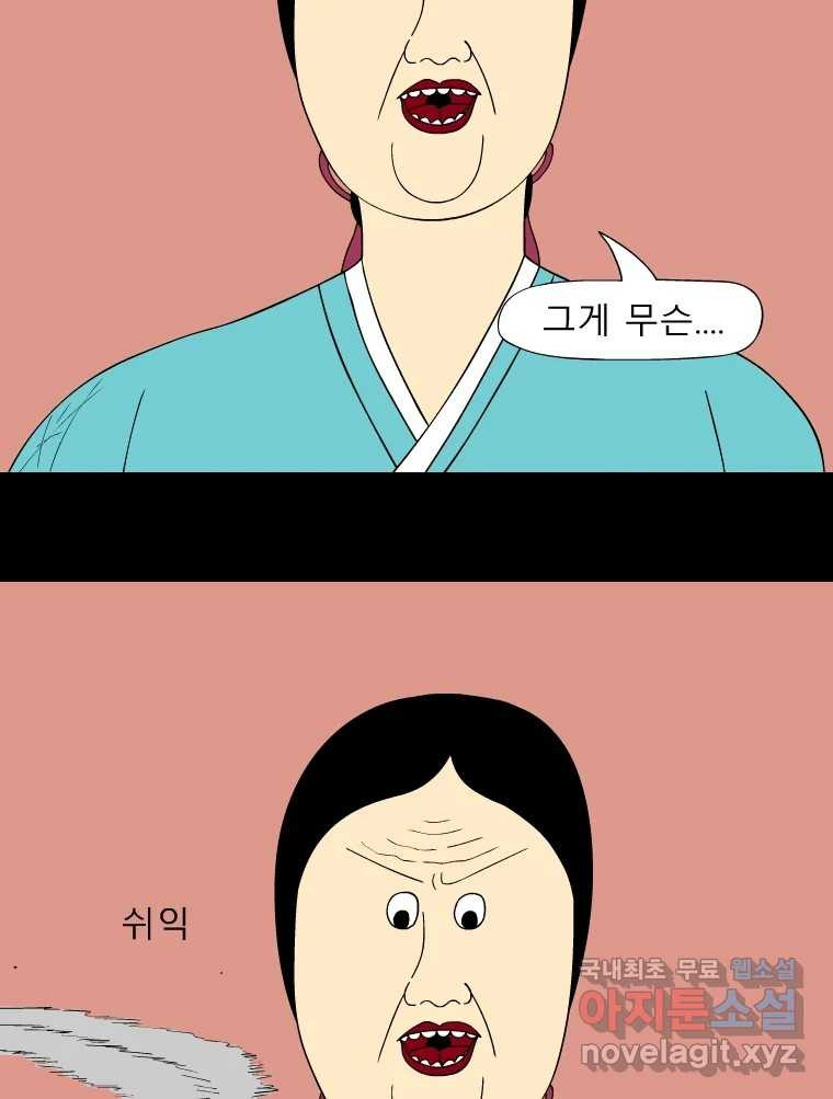 금수친구들 시즌3 78화 폭풍을 부르는 조선 구원 대작전!(10) - 웹툰 이미지 23