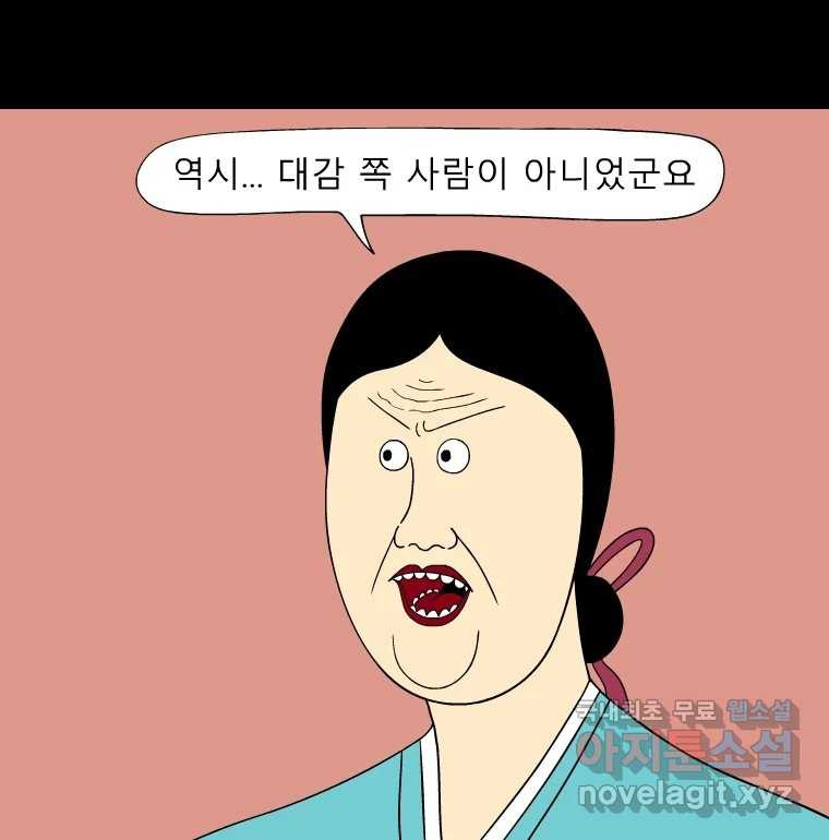 금수친구들 시즌3 78화 폭풍을 부르는 조선 구원 대작전!(10) - 웹툰 이미지 26