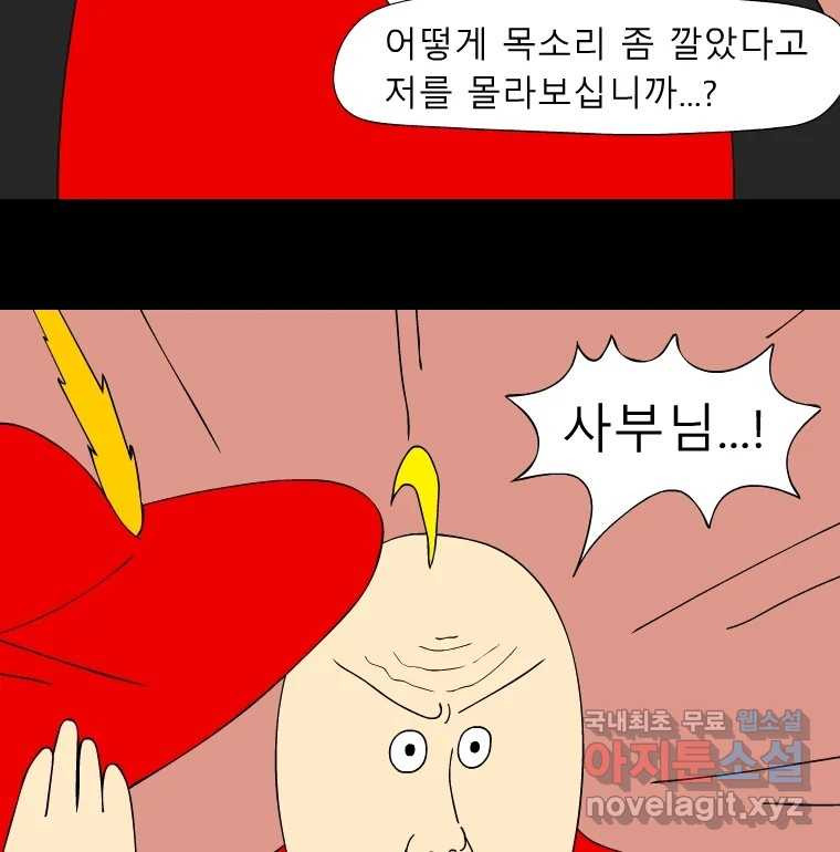 금수친구들 시즌3 78화 폭풍을 부르는 조선 구원 대작전!(10) - 웹툰 이미지 28