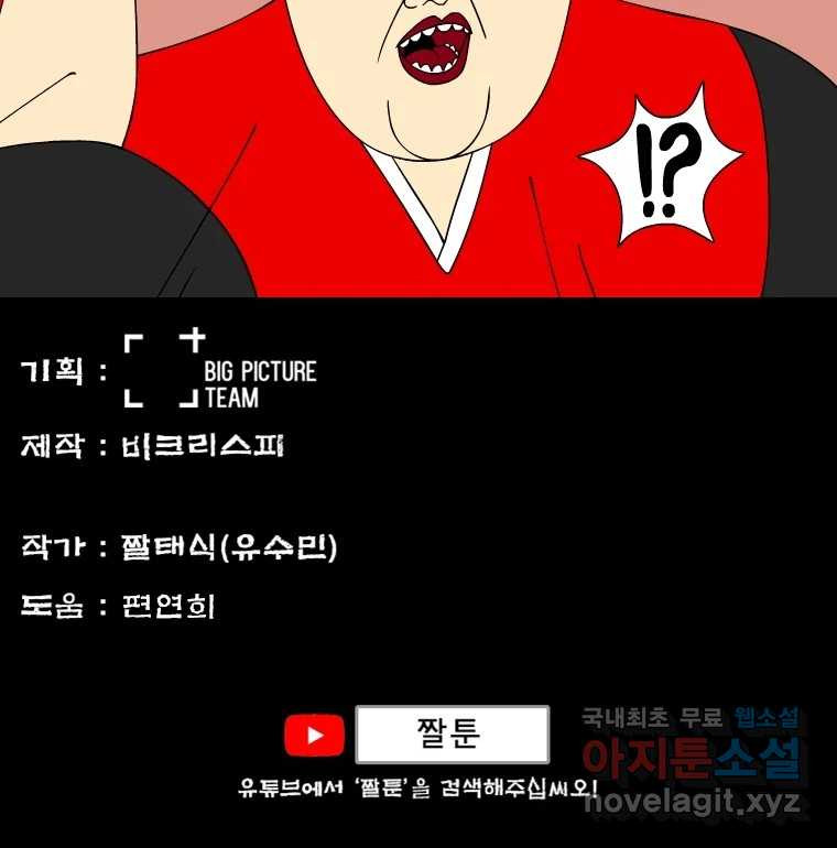 금수친구들 시즌3 78화 폭풍을 부르는 조선 구원 대작전!(10) - 웹툰 이미지 29