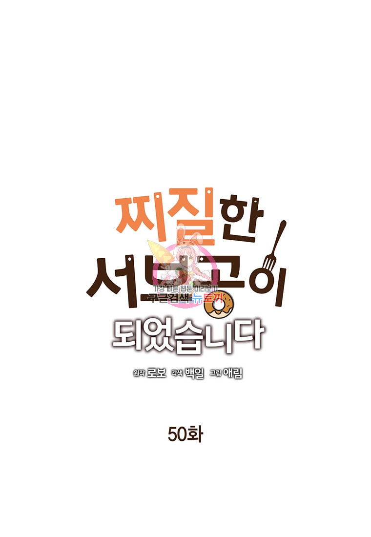 찌질한 서브공이 되었습니다 50화 - 웹툰 이미지 1